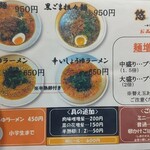 あづま屋担々麺 悠泉 - 