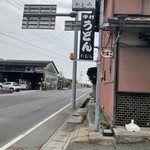 手打うどん たむら - 