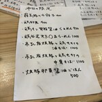 麺処 鶏谷 - メニュー