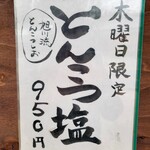 らーめん もんつきかかか - 