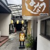 うなよし 上土店