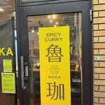 SPICY CURRY 魯珈 - 