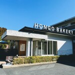 本郷ベーカリー - 