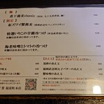 丿貫 - 今日のメニュー