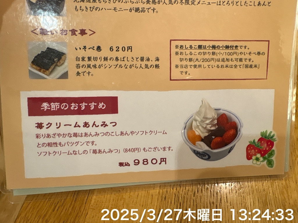 メニュー写真 : みはし アトレ上野店 - 京成上野/甘味処 | 食べログ
