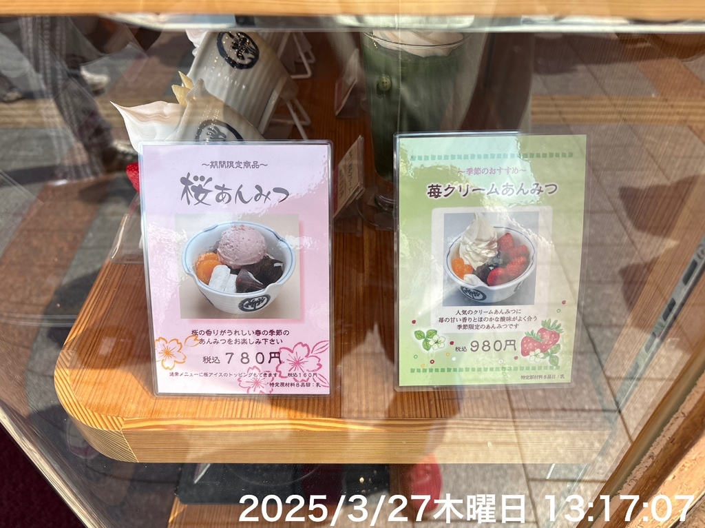 あんみつページ 株式会社 船橋屋 - 船橋屋の「あんみつ」と「みつまめ」の違い