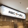 ABCラーメン