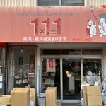 1×1=1アイスクリン - 