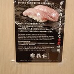 寿司と天ぷら 鶴松 新 ARATA - 