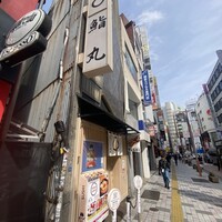 鮨丸 - 