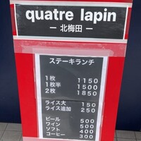 キャトルラパン 北梅田 - 