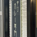 白銀亭 - 