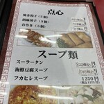 千成亭 - 全て安い　安い　安い