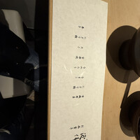 すし人　酒伊 - 