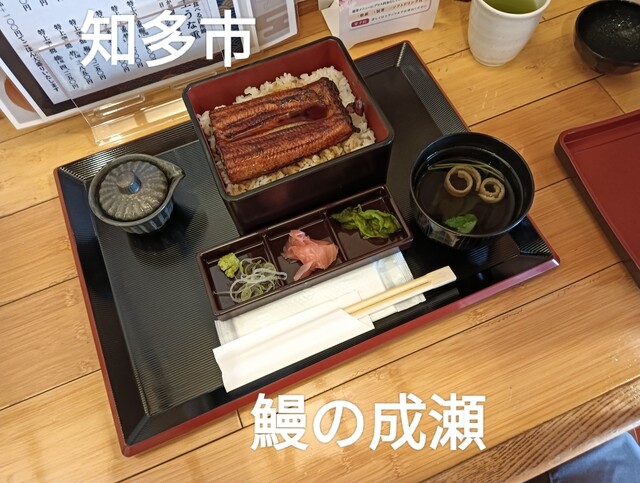 Unagi no Naruse Chitashi Nishinodai Ten