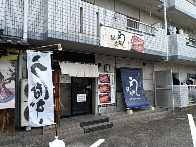 Unagi no Naruse Chitashi Nishinodai Ten photo 4