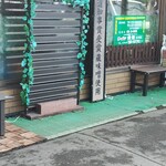 寳龍 沼ノ端店 - 