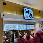 どうとんぼり神座 - 