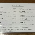 天ぷら食堂 満天 - メニュー