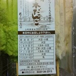 横丁とうふ店 最上川千本だんご - 
