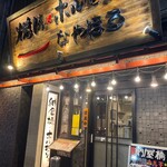 納屋橋 ホルモン - 