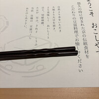 豆富料理と吟醸せいろ蒸し 八かく庵 大阪ステーションシティ店 - 
