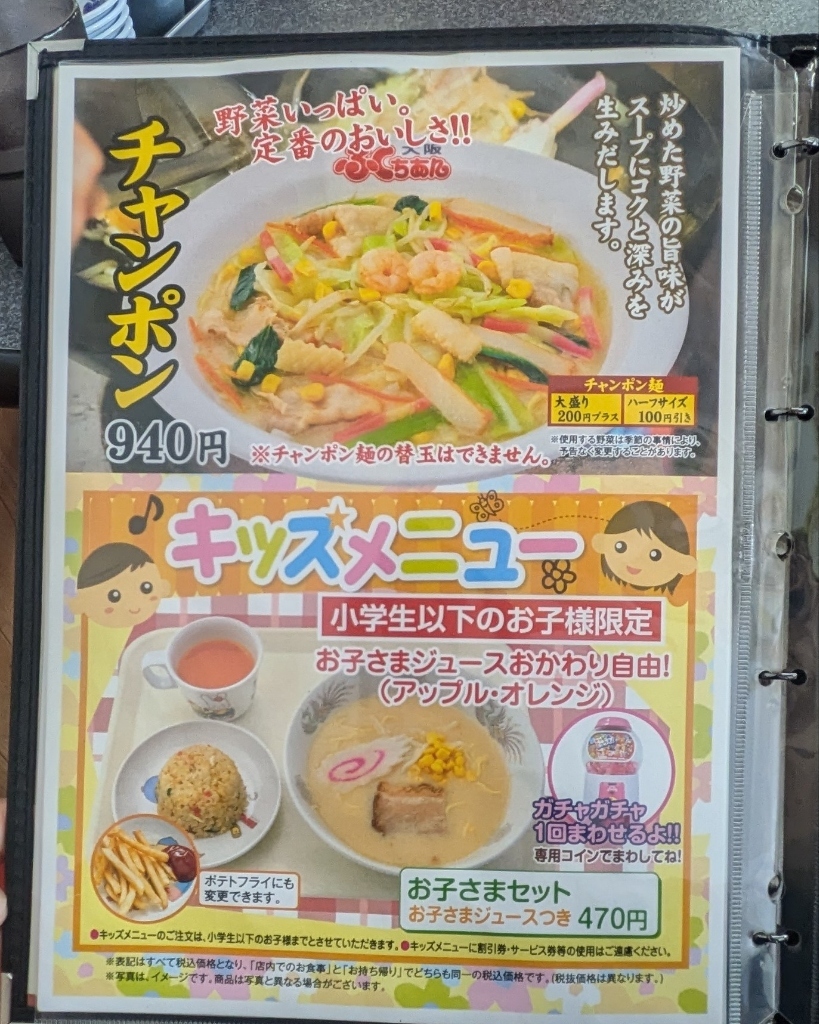 メニュー写真 : 大阪ふくちぁんラーメン 仁和寺店 - 南摂津/ラーメン | 食べログ