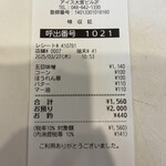 蒙古タンメン中本 - 