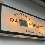 ピッツェリア ダ マッシモ - 
