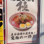 蒙古タンメン中本 - 