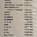 中国料理　洋明 - 