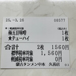 蒙古タンメン中本 - 