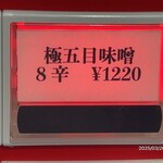 蒙古タンメン中本 - 