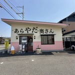 Arayada Okusan Inabe Ten