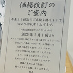 鴨to葱 - 値上げしたらしいです