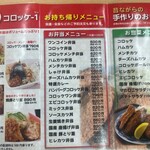 コロッケ1  足利堀込店 - 