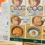 鴨to葱 - メニュー