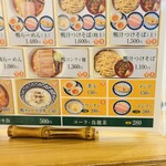 鴨to葱 - メニュー