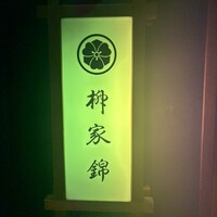 柳家錦 - 