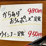 鈴木食堂 - メニュー