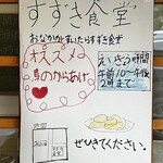 鈴木食堂 - メニュー