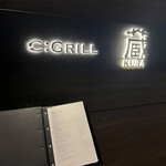 蔵 鉄板焼＆寿司 - 