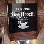 ボンナペティ - 