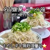 ラーメン福 黄金店