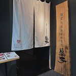 個室×北海道極食材　籠家 札幌駅南口本店 - 