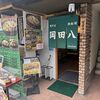 焼きそば専門店 岡田八