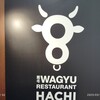 黒毛WAGYU RESTAURANT HACHI