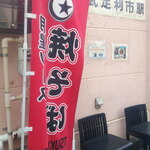 喜左衛門 - 焼きそば 大 ＆ たかうじ君焼 ハム、チーズ ✖️2　月星ソース