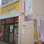 喜左衛門 - 焼きそば 大 ＆ たかうじ君焼 ハム、チーズ ✖️2　月星ソース