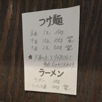 麺屋英 - メニュー